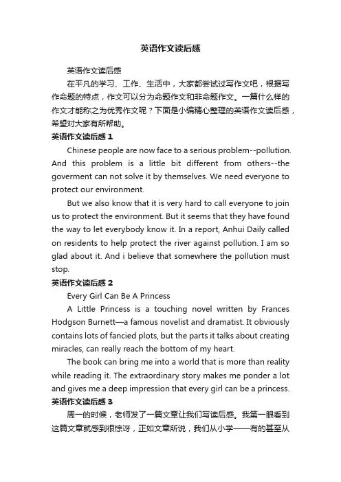 英语作文读后感