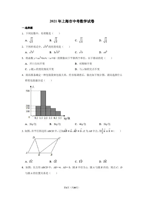 2021年上海市中考数学试题解析