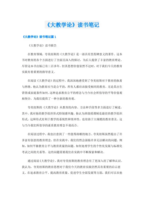 《大教学论》读书笔记