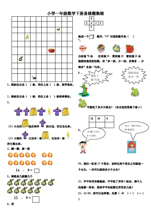 人教版一年级数学下册易错题集锦1-4套