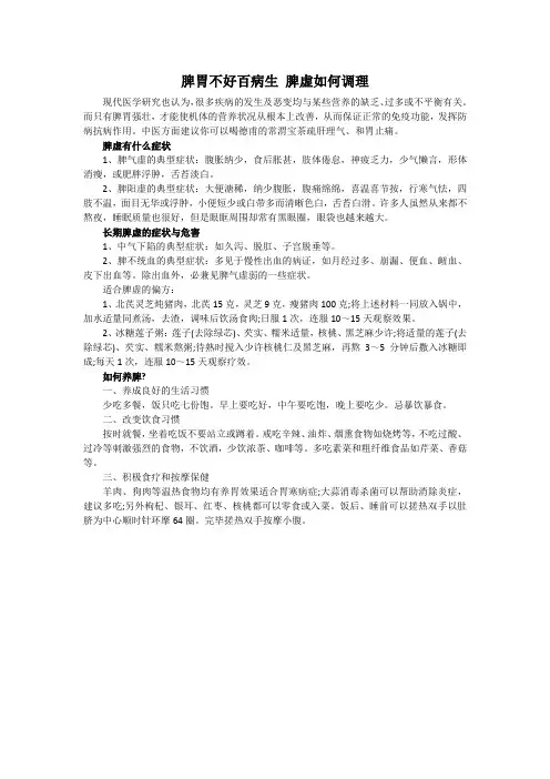 为什么会脾胃不好