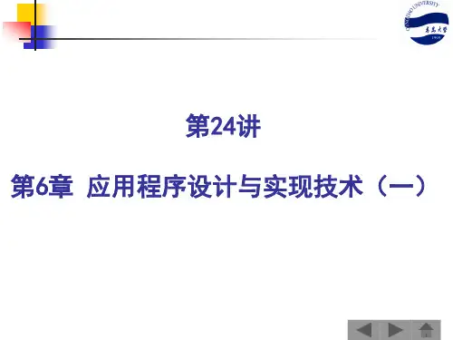 计算机控制技术：6.1 应用程序设计与实现技术(一)