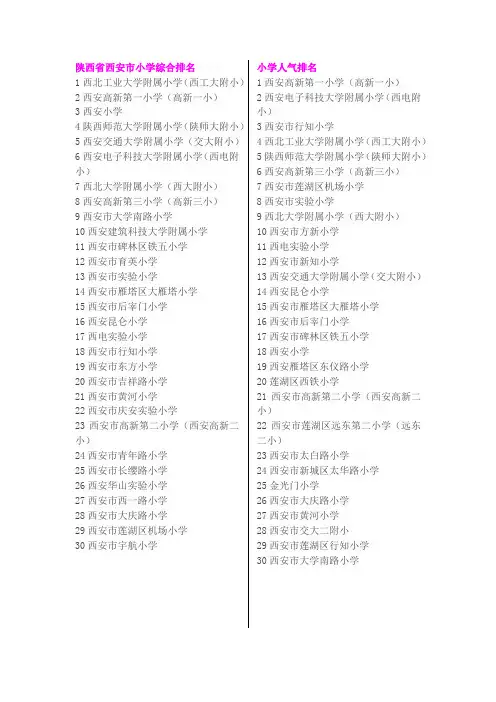 西安市小学排名