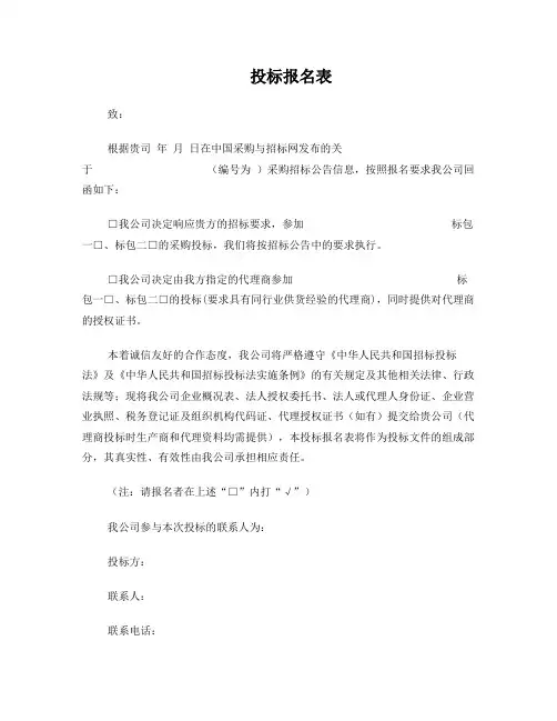 招投标报名表