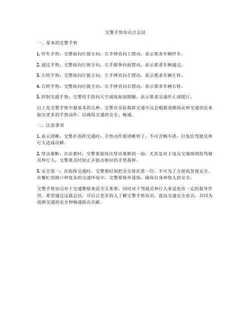交警手势知识点总结