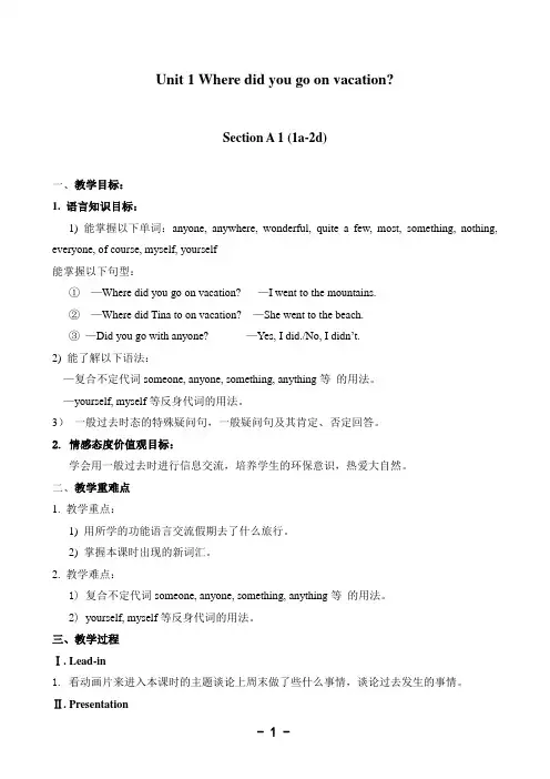 人教版新目标英语八年级上全册教案