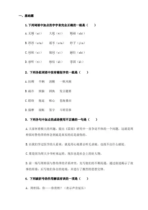 【中职语文专用】(高教版2023基础模块下册)第3.3课《雷雨》(同步练习含解析)