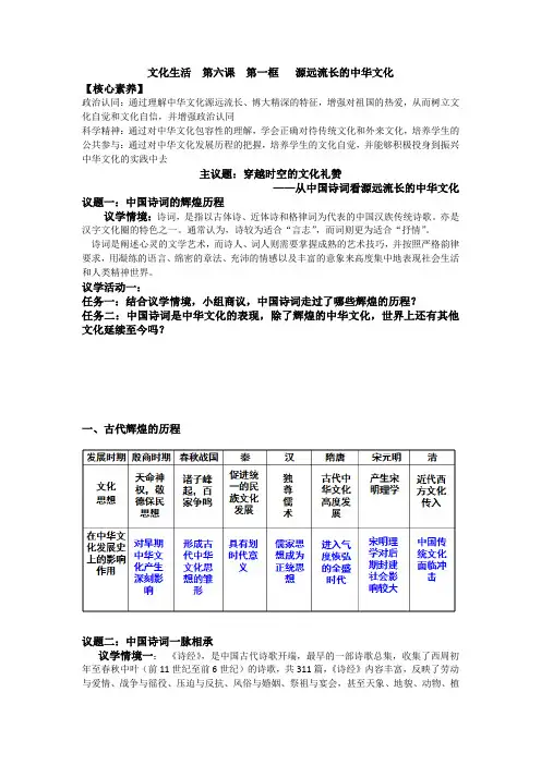 高中政治人教版必修三文化生活导学案6-1源远流长的中华文化