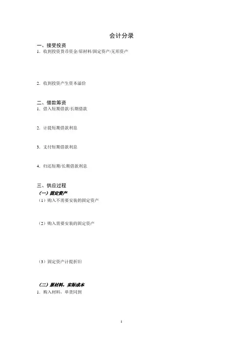 会计基础(会计分录)