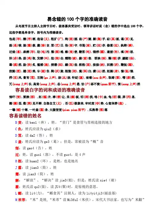 易念错的100个字的正确读音