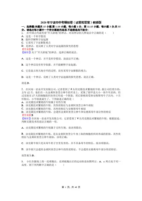 2020年宁波市中考模拟卷(试卷和答案)教师版