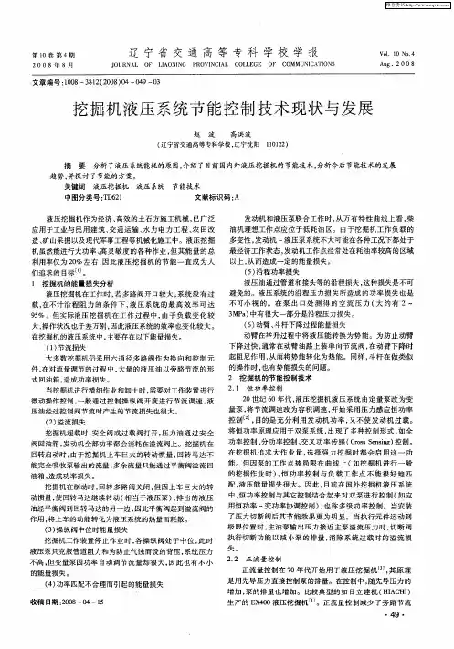 挖掘机液压系统节能控制技术现状与发展