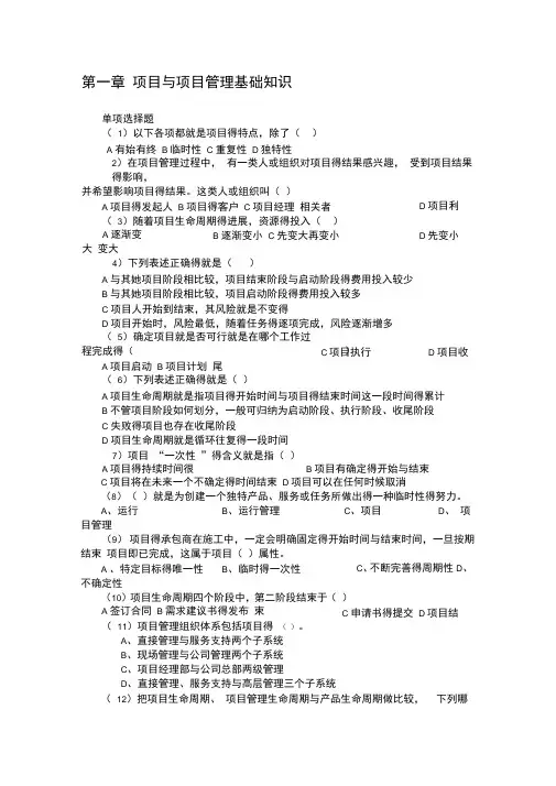 项目管理课后题