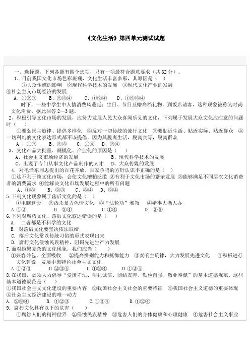 文化生活第四单元测试试题