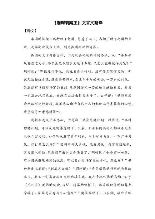 《荆轲刺秦王》文言文翻译