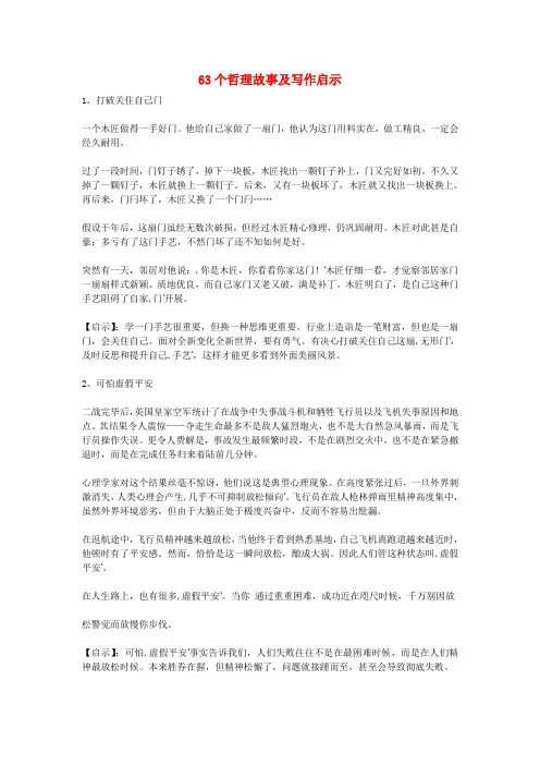 高考语文作文素材63个哲理故事及写作启示