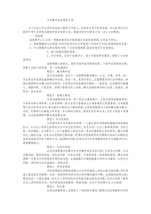 中考数学热点题型介绍[1]