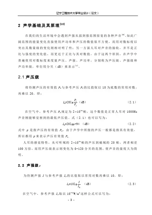 声学基础及其原理