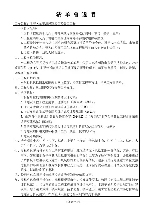 报价人须知