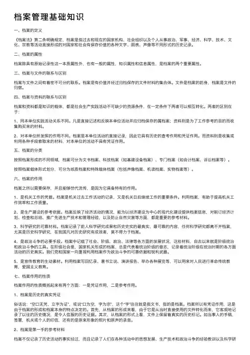 档案管理基础知识