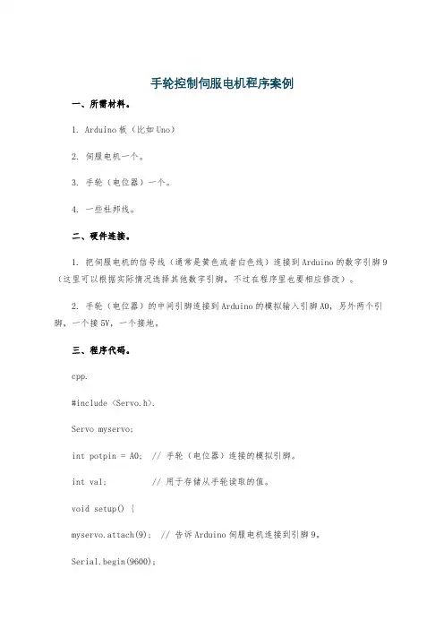 手轮控制伺服电机程序案例
