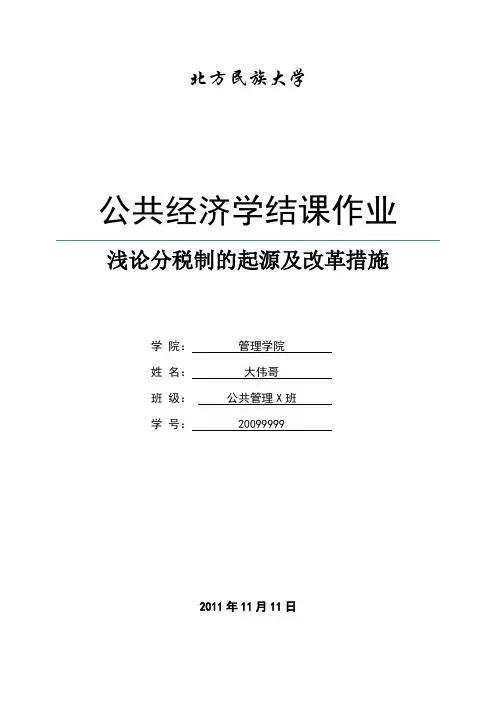 分税制起源及改革措施