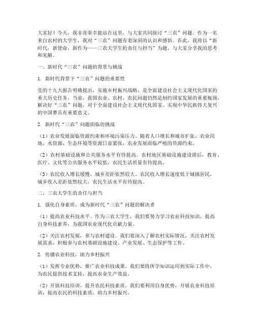 三农大学生演讲稿