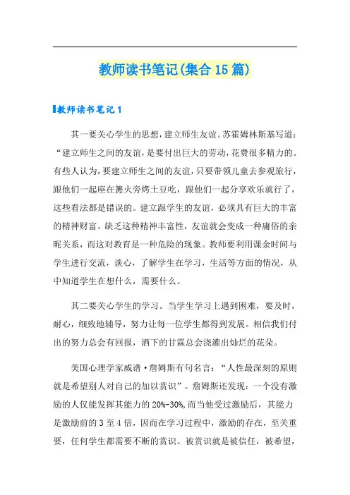 教师读书笔记(集合15篇)