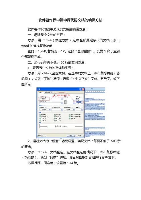 软件著作权申请中源代码文档的编辑方法
