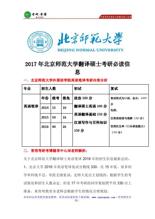 2017年北京师范大学翻译硕士  考研大纲、分数线