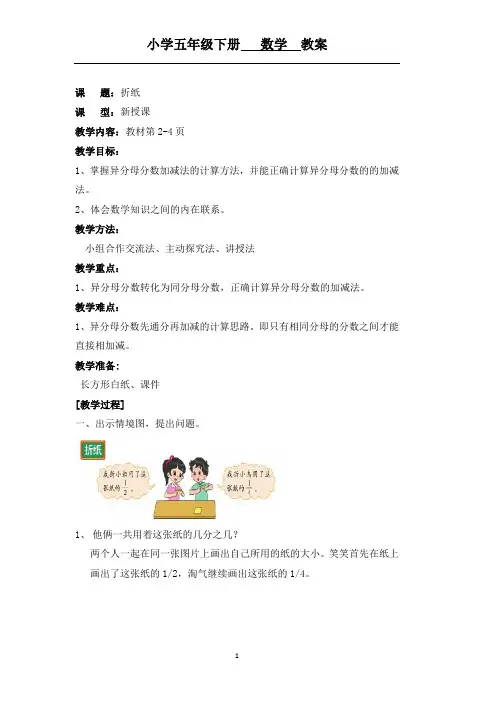 新北师大版小学五年级数学下册教案 全册
