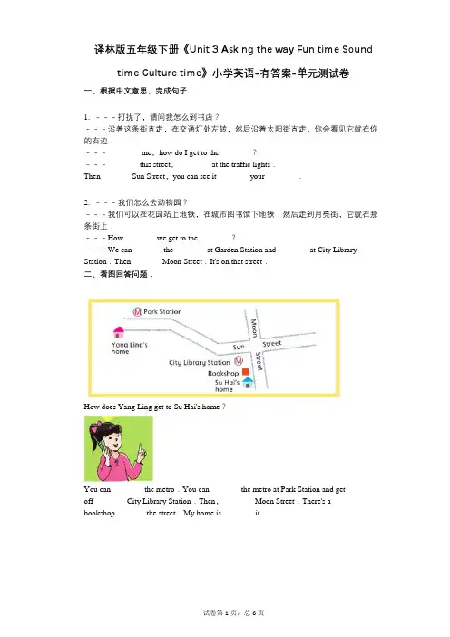 译林版五年级下册《Unit 3 》 单元测试卷