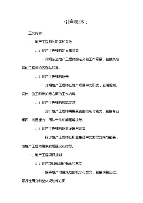 地产工程师培训资料