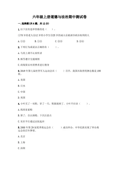 六年级上册道德与法治期中测试卷附参考答案(典型题)