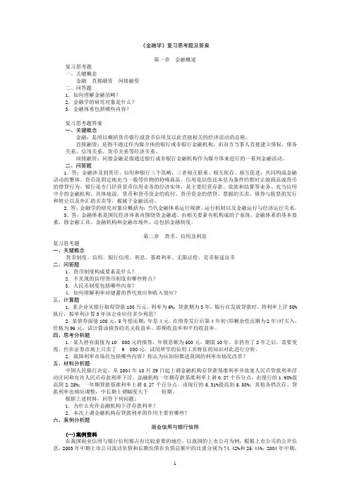 金融学(清华大学出版社)