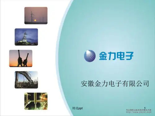 《双电源切换开关》PPT课件