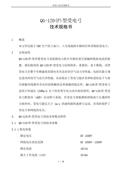 受电弓技术规格书