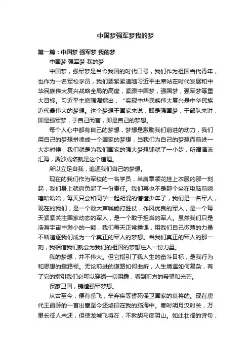 中国梦强军梦我的梦