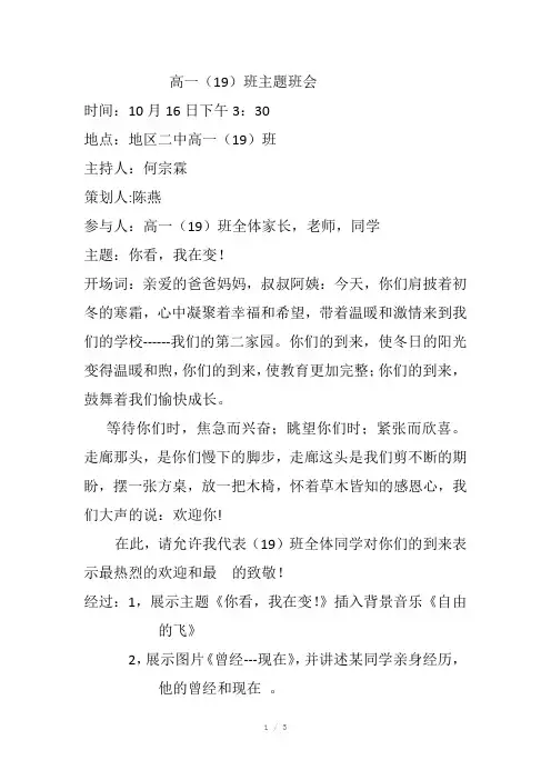 高一19主题班会教案