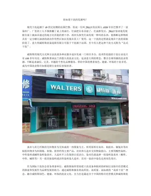 你知道干洗的发源吗