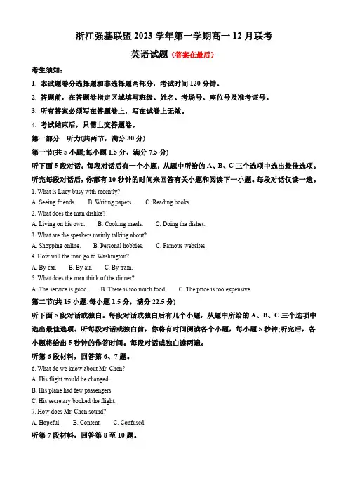 浙江省强基联盟2023-2024学年高一上学期12月月考试题 英语含答案