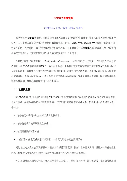 CMMI 配置管理
