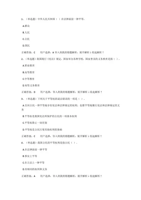 法宣在线试题答案(宪法部分)