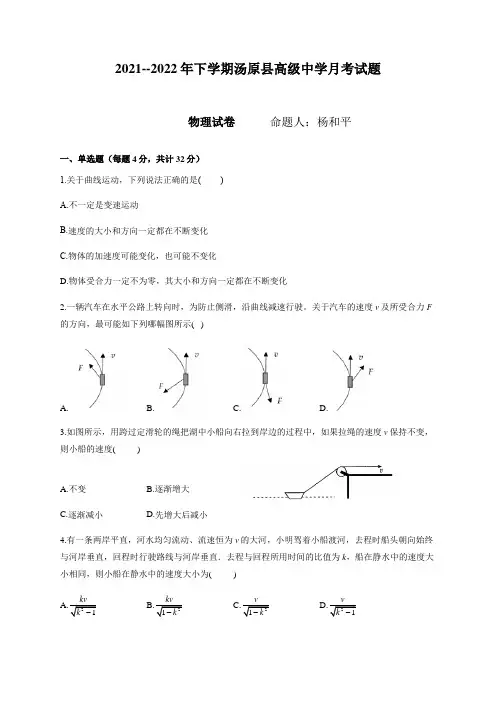 黑龙江省佳木斯市汤原县高级中学2021-2022学年高一下学期月考物理试卷(含答案)