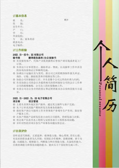 商务英语个人简历