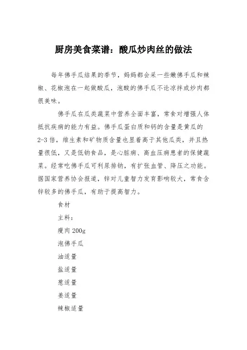 厨房美食菜谱：酸瓜炒肉丝的做法