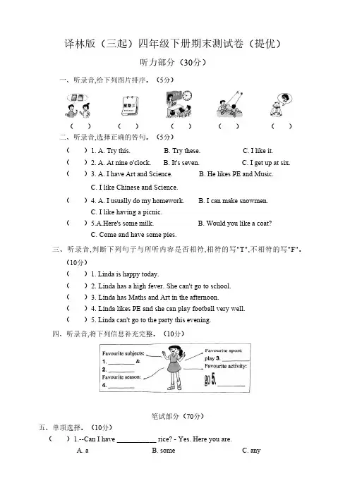 期末试题2023-2024学年译林版(三起)英语四年级下册(含答案,含听力原文,无听力音频)