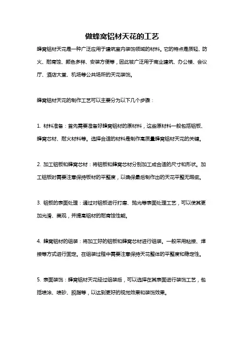 做蜂窝铝材天花的工艺