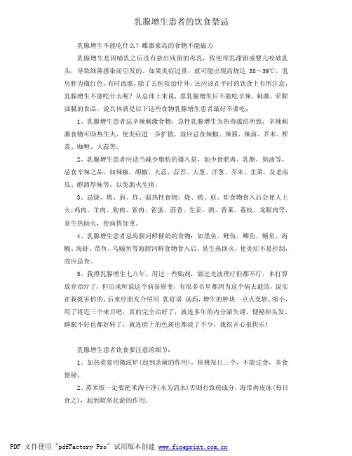 乳腺增生患者的饮食禁忌