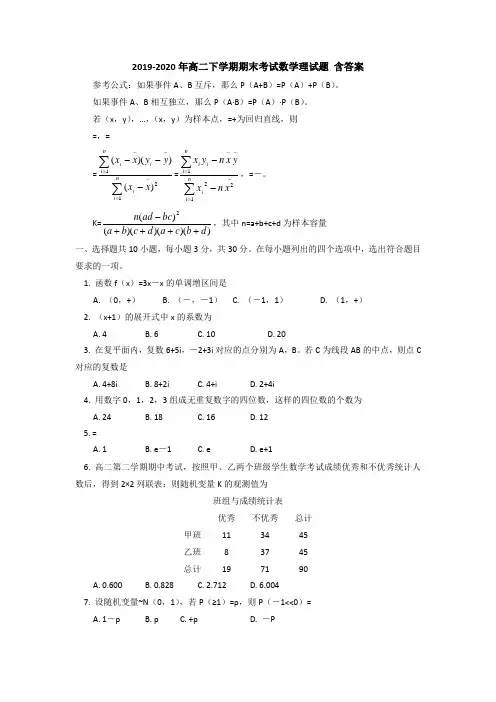 2019-2020年高二下学期期末考试数学理试题 含答案